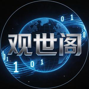 观世阁 头像