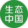 生态中国网 头像