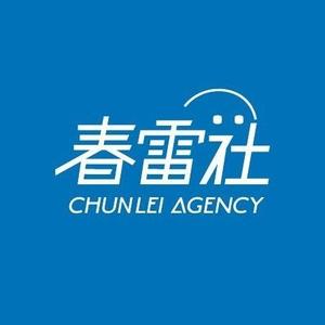 春雷社 头像