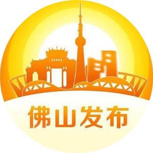 佛山发布 头像