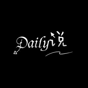 Daily说头像