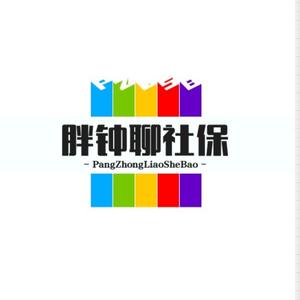 胖钟聊社保 头像