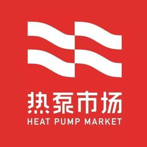 热泵市场 头像