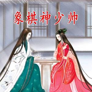 象棋神少帅 头像