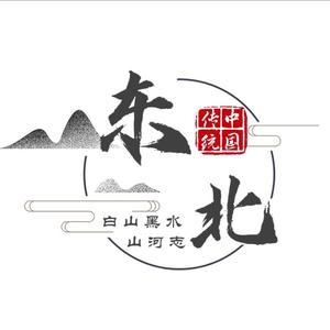 白山黑水山河志头像