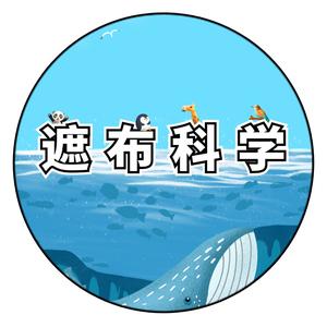 遮布科学 头像