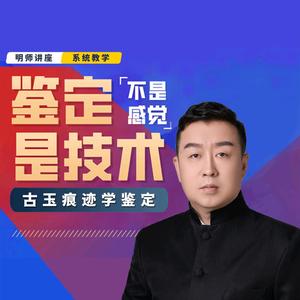 白海波古玉鉴定头像