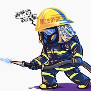 塔城消防 头像