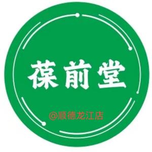 佛山顺德龙江葆前堂 头像