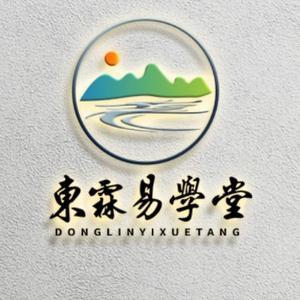东霖易学堂 头像