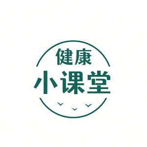 健康小课堂 头像