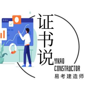 易考建造师头像