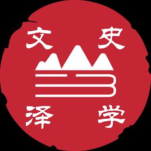文史泽学 头像