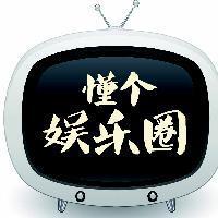小扒姐娱乐天地 头像
