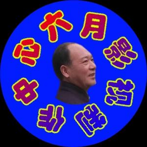 六月【伤感影音】 头像