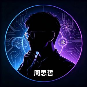 周思哲 头像