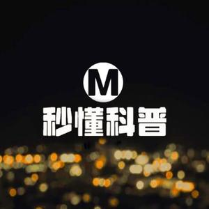 M秒懂科普头像