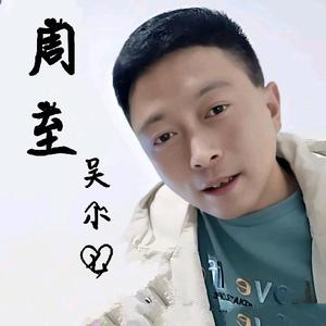 吴小七（把事执硬）头像