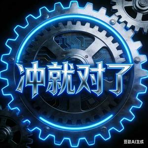 鱿鱼视频-冲就对了！ 头像