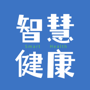 智慧健康之家 头像