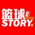 篮球STORY头像