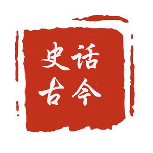 史话古今说 头像