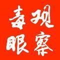 毒眼科技 头像