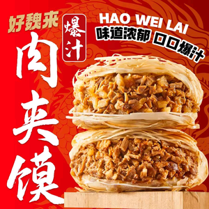 好魏来爆汁肉夹馍 头像
