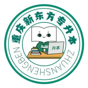 重庆新东方专升本 头像