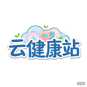 云朵健康站 头像