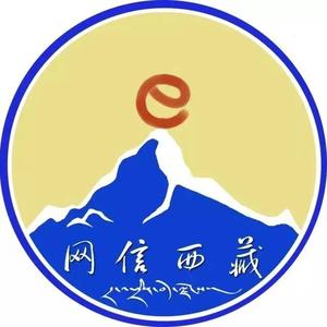 网信西藏 头像