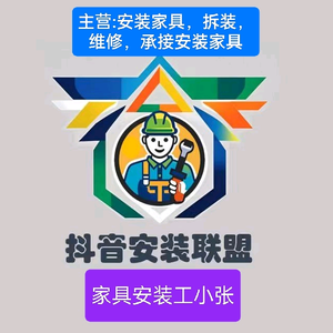 抖音安装联盟渭南，家具安装工小张头像