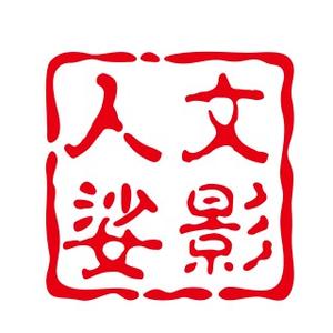 人文娑影 头像