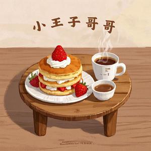 小王子哥哥 头像