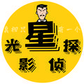 光影星侦探 头像