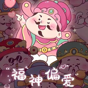富贵追剧 头像