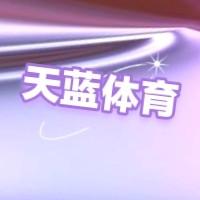 天蓝体育 头像