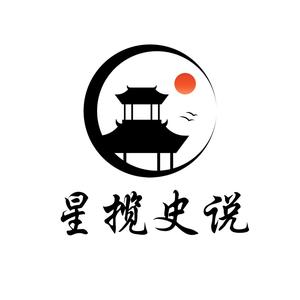 星揽史说 头像