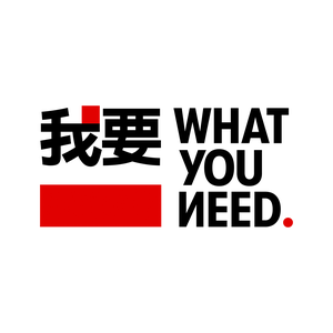 我要WhatYouNeed官方 头像