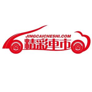 精彩车市 头像