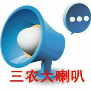 三农大喇叭 头像
