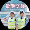 广西贵港交警 头像