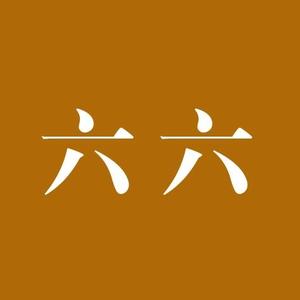 六六非常六 头像