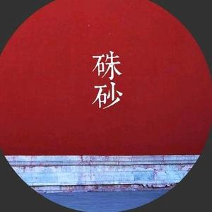 梅州市非遗保护中心 头像