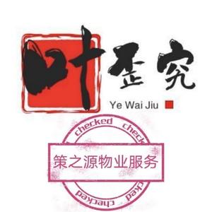 叶歪究 头像