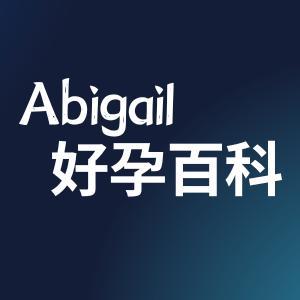 Abigail好孕百科头像