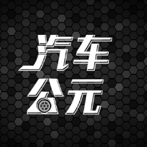 汽车公元v头像