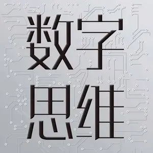 数字奇闻头像