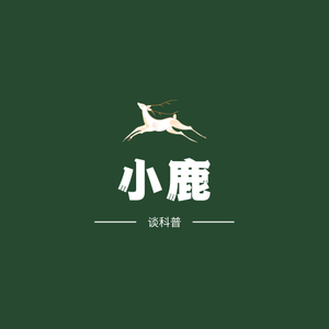 小鹿谈科普头像