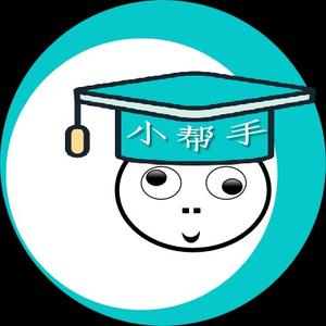 高考小帮手 头像